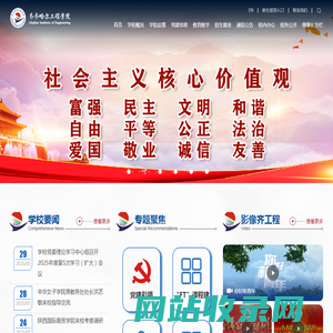 齐齐哈尔工程学院