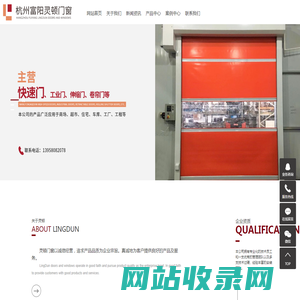 快速门_滚筒式快速门_快速卷帘门厂家-杭州富阳灵顿门窗有限公司