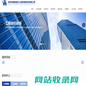 北京华建联造价工程师事务所有限公司 | 招标公司 | 中标公示