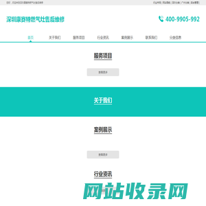 深圳康赛特燃气灶客服电话 24小时-深圳康赛特燃气灶400全国服务电话-深圳康赛特燃气灶售后维修电话-深圳康赛特燃气灶