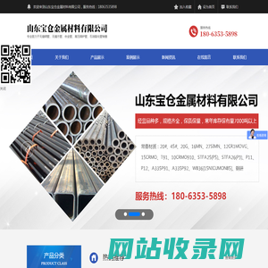 山东宝仓金属材料有限公司