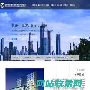 四川同创建设工程管理有限公司