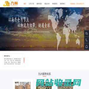 深圳市九州海外仓有限公司
