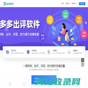 多多出评价-多多出评软件-多多留评软件-多多出评