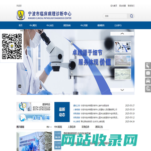宁波市临床病理诊断中心