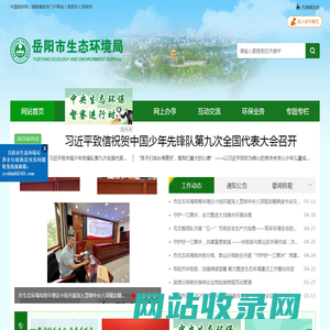 岳阳市生态环境局