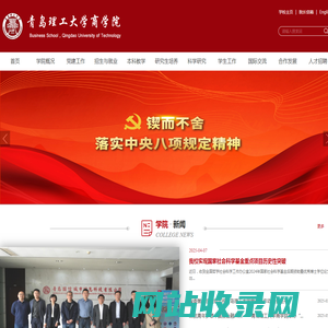 青岛理工大学商学院