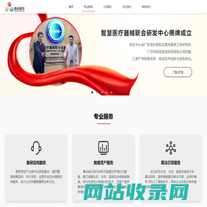 广州市皓品信息科技有限公司 - 科技为健康代言