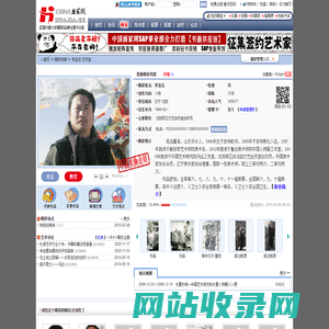 李连志 官方网站 — 中国画家网