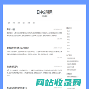 日中必彗网