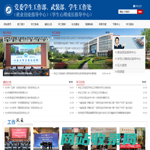 西安石油大学党委学生工作部、武装部、学生工作处（就业创业指导中心）（学生心理成长指导中心）
