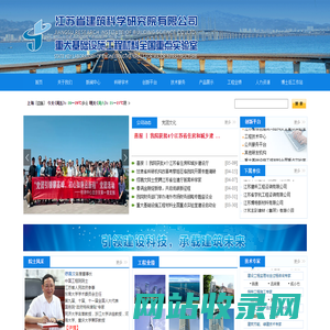 江苏省建筑科学研究院有限公司