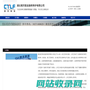 楚天联发专业的桥梁维修加固公司,裂缝修补,混凝土裂缝修补,桥梁裂缝修补,公路裂缝修补,钢筋混凝土桥梁裂缝处理,混凝土裂缝预防