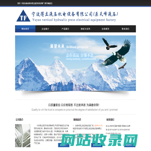 宁波得立液压机电设备有限公司(原天峰液压)