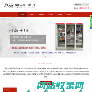 成都安东电子有限公司