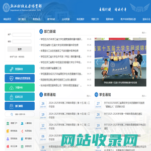 浙江财经大学体育部
