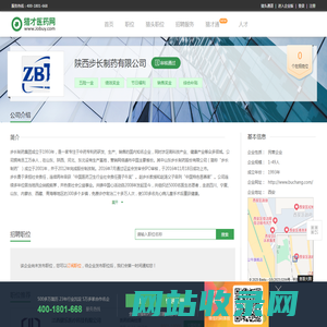陕西步长制药有限公司招聘信息-猎才医药网