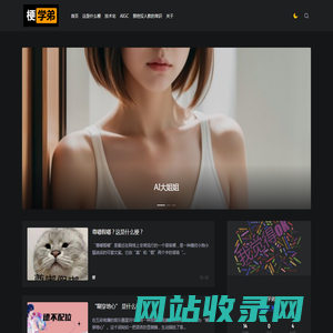 小白菜信息