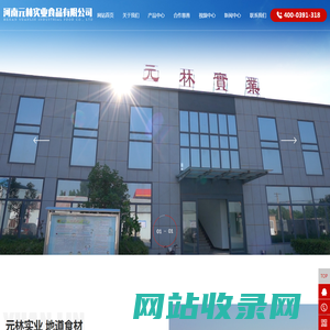 河南元林实业食品有限公司