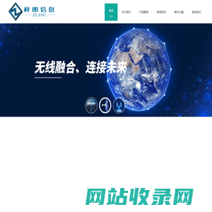 上海梓朗信息科技有限公司-领先的一站式企业通信服务商