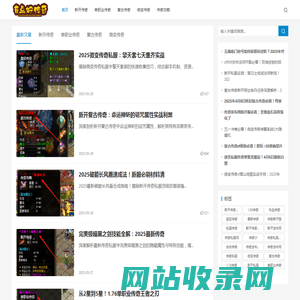 传奇私服发布网_新开单职业传奇网站_热门传奇私服推荐_有点好传奇