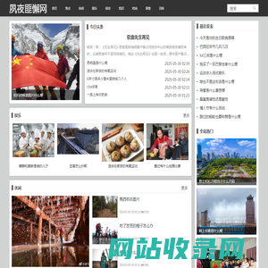 夙夜匪懈网