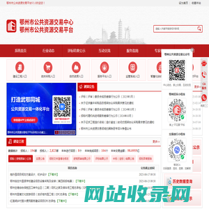 鄂州市公共资源交易平台