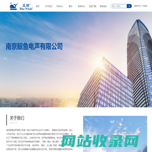 南京鲸鱼电声有限公司