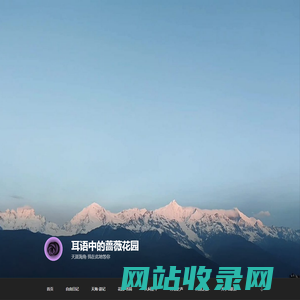 耳语中的蔷薇花园 – 天涯海角·我在此地等你