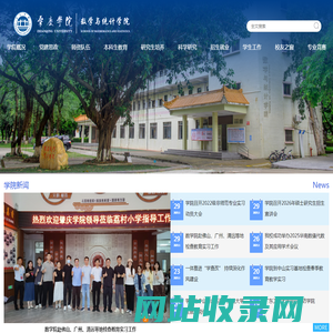 肇庆学院-数学与统计学院