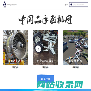 青岛天际线航空技术服务有限公司