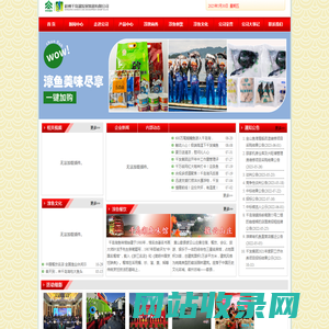 千岛湖有机鱼之家—千岛湖发展集团有限公司
