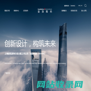上海全筑控股集团股份有限公司