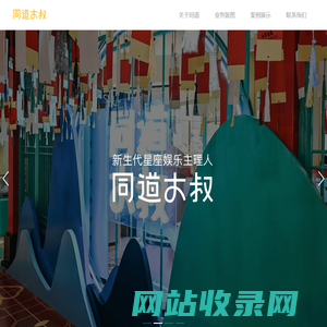 同道大叔