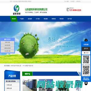 山东盛悦环保科技有限公司