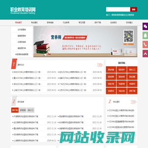 公共营养师-全国营养师考试报名入口