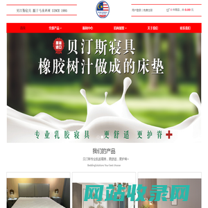 贝汀斯寝具，贝汀斯床垫，贝汀斯家具（北京）有限公司