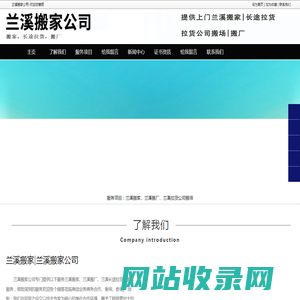 兰溪搬家|兰溪搬厂|兰溪长途拉货-兰溪搬家公司