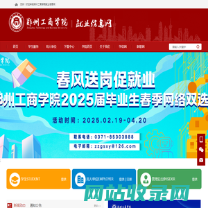 郑州工商学院 就业信息网