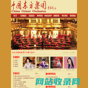 中国东方乐团