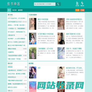 推书神器_最新言情小说-言情小说大全-热门小说排行榜