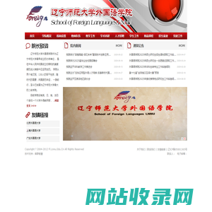 辽宁师范大学外国语学院