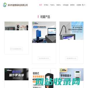 UV能量计_透光率仪_紫外辐照计_深圳市速德瑞科技有限公司