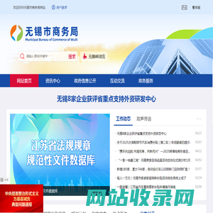 无锡市商务局-首页