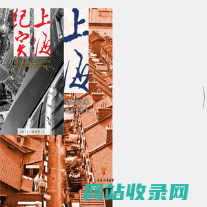 上海纪实