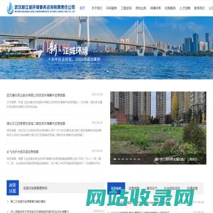 武汉新江城环境事务咨询有限责任公司