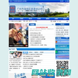 广州市海珠区粤港培训中心-电工/焊工/制冷/高空培训/电工/焊工/制冷/粤港培训