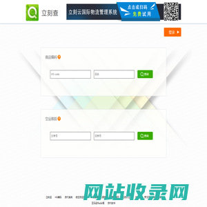 立刻查 – 海关编码|空运查询 –免费的国际物流查询平台