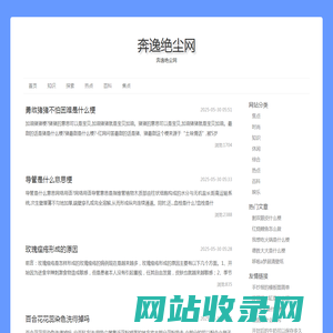 奔逸绝尘网