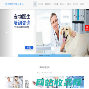宠物医生学习开班啦！！
